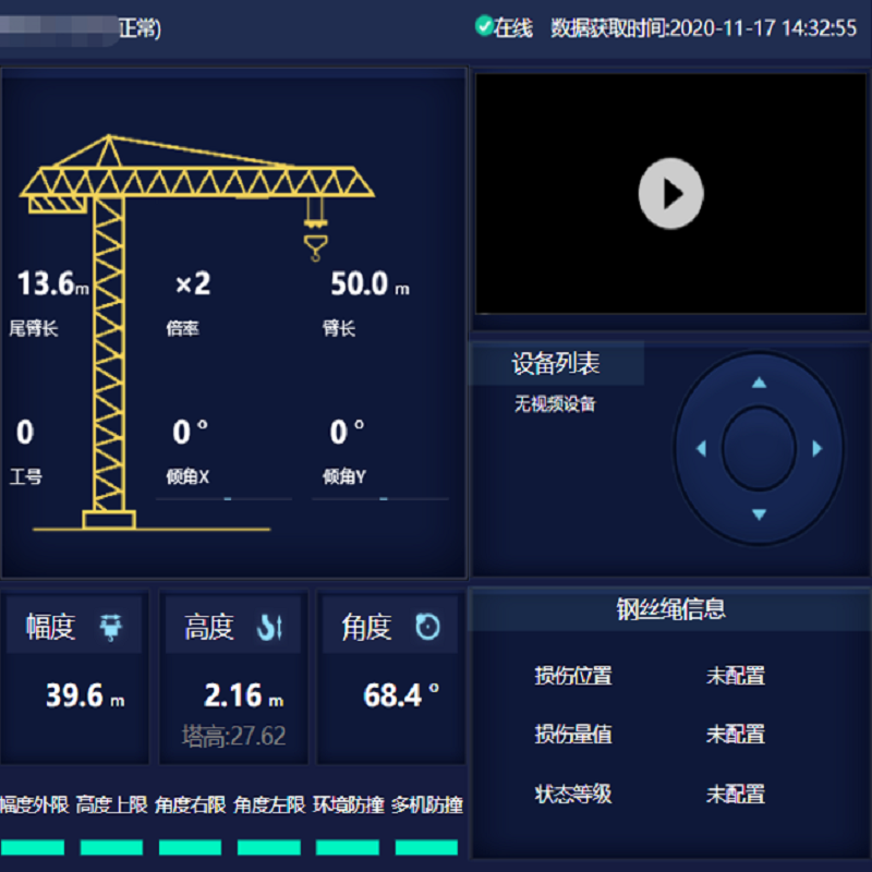 塔机安全监测系统