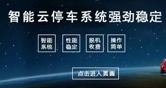 《智能云停车系统》进出共道是如何实现的？