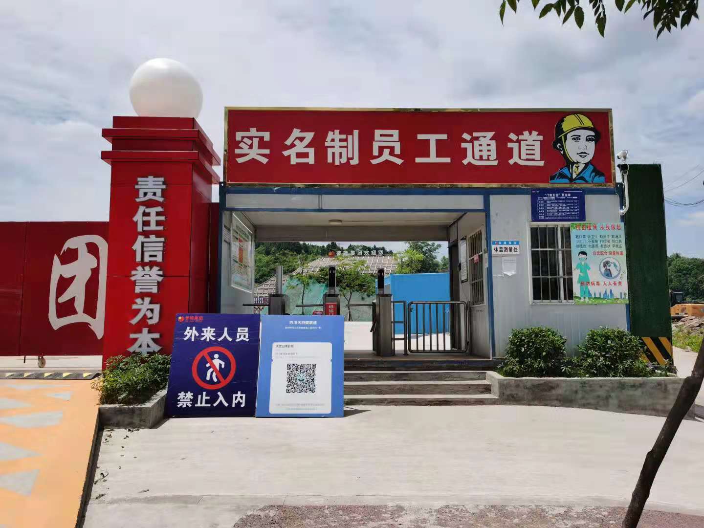 鑫安助力简阳天宫山智慧工地建设，要高效也要安全